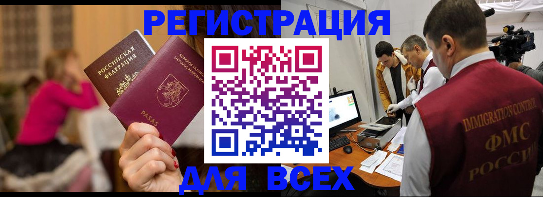 прописка законно в Светлогорске