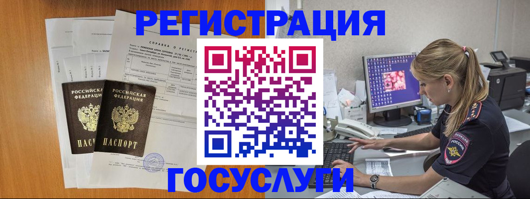 временная прописка в Светлогорске