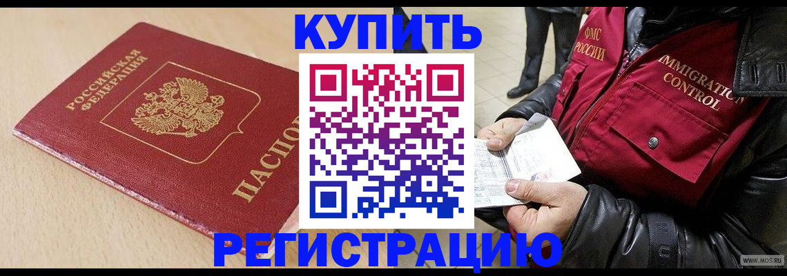 прописка паспорт в Светлогорске