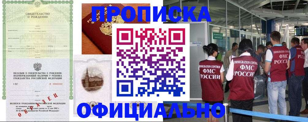 прописка гарантия в Светлогорске