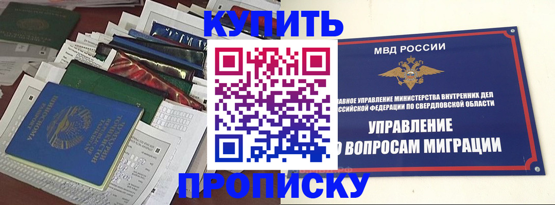 временная регистрация собственник в Светлогорске